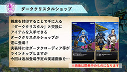 画像ギャラリー No.014のサムネイル画像 / 「クリユニ」×「世界樹の迷宮X」コラボが8月23日に開幕。特別な英雄や装備が発表された公式生放送の模様をお届け