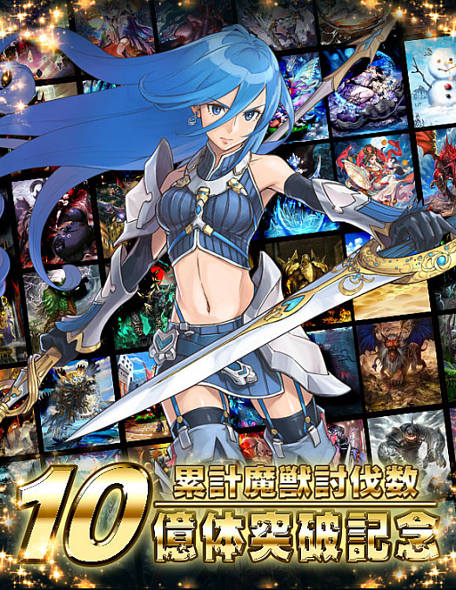 画像ギャラリー No.002のサムネイル画像 / 「クリスタル オブ リユニオン」,累計魔獣討伐数10億体を突破記念キャンペーン開催