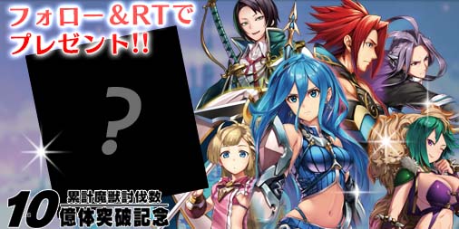 画像ギャラリー No.003のサムネイル画像 / 「クリスタル オブ リユニオン」,累計魔獣討伐数10億体を突破記念キャンペーン開催