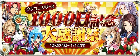 画像ギャラリー No.001のサムネイル画像 / 「クリスタル オブ リユニオン」,リリース1000日の記念キャンペーンが12月27日開始