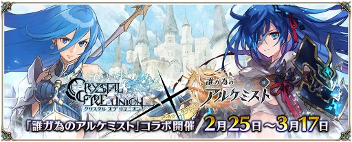 画像ギャラリー No.001のサムネイル画像 / 「クリユニ」,「タガタメ」とのコラボイベント第2弾を開催。新コラボ英雄“セツナ”が登場