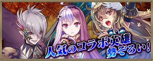 画像ギャラリー No.004のサムネイル画像 / 「クリユニ」,「タガタメ」とのコラボイベント第2弾を開催。新コラボ英雄“セツナ”が登場