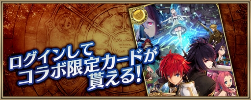画像ギャラリー No.006のサムネイル画像 / 「クリユニ」,「タガタメ」とのコラボイベント第2弾を開催。新コラボ英雄“セツナ”が登場