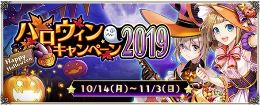 画像ギャラリー No.001のサムネイル画像 / 「クリスタル オブ リユニオン」,ハロウィンキャンペーン2019が開催中。仮装スキンが登場