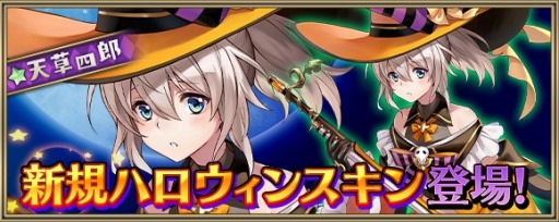 画像ギャラリー No.005のサムネイル画像 / 「クリスタル オブ リユニオン」,ハロウィンキャンペーン2019が開催中。仮装スキンが登場