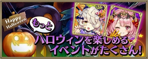 画像ギャラリー No.011のサムネイル画像 / 「クリスタル オブ リユニオン」,ハロウィンキャンペーン2019が開催中。仮装スキンが登場
