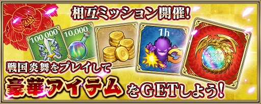 画像ギャラリー No.002のサムネイル画像 / 「クリスタル オブ リユニオン」と「戦国炎舞 -KIZNA-」がコラボ。相互ミッションや英雄「前田慶次」が登場