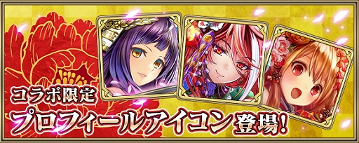 画像ギャラリー No.008のサムネイル画像 / 「クリスタル オブ リユニオン」と「戦国炎舞 -KIZNA-」がコラボ。相互ミッションや英雄「前田慶次」が登場