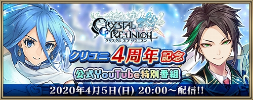 画像ギャラリー No.012のサムネイル画像 / 「クリスタル オブ リユニオン」と「戦国炎舞 -KIZNA-」がコラボ。相互ミッションや英雄「前田慶次」が登場