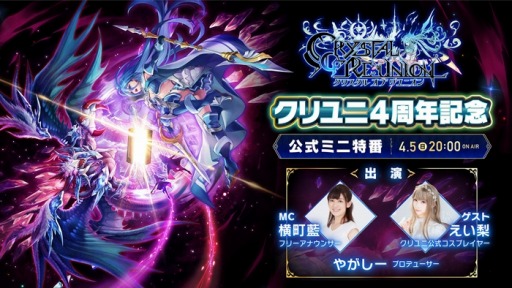 画像ギャラリー No.002のサムネイル画像 / 「クリスタル オブ リユニオン」，4周年ありがとうキャンペーンが開催。TVアニメ「オーバーロード」とのコラボが決定