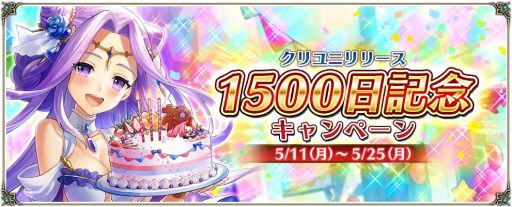 画像ギャラリー No.001のサムネイル画像 / 「クリスタル オブ リユニオン」でリリース1500日記念キャンペーン開催。毎日ログインで描きおろしカードが手に入る