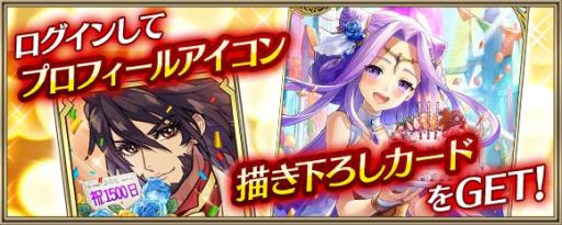 画像ギャラリー No.002のサムネイル画像 / 「クリスタル オブ リユニオン」でリリース1500日記念キャンペーン開催。毎日ログインで描きおろしカードが手に入る