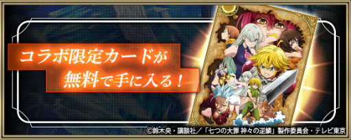 画像ギャラリー No.013のサムネイル画像 / 「クリユニ」×「七つの大罪」コラボが，7月1日にスタート