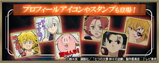 画像ギャラリー No.022のサムネイル画像 / 「クリユニ」×「七つの大罪」コラボが，7月1日にスタート
