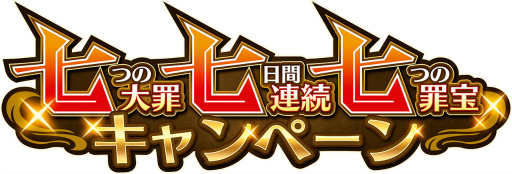 画像ギャラリー No.025のサムネイル画像 / 「クリユニ」×「七つの大罪」コラボが，7月1日にスタート
