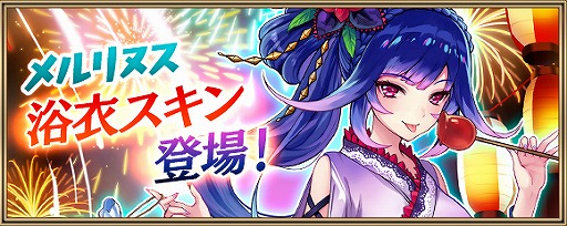 画像ギャラリー No.002のサムネイル画像 / 「クリユニ」,花澤香菜さんがCVを務める小悪魔的な英雄・メルリヌスが浴衣姿になって登場