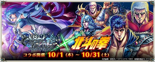 画像ギャラリー No.001のサムネイル画像 / 「クリスタル オブ リユニオン」にて“北斗の拳”とのコラボが10月1日より開催