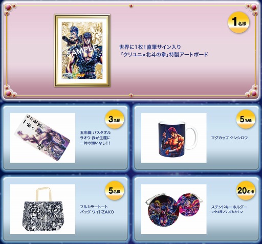 画像ギャラリー No.009のサムネイル画像 / 「クリスタル オブ リユニオン」にて“北斗の拳”とのコラボが10月1日より開催