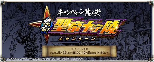 画像ギャラリー No.010のサムネイル画像 / 「クリスタル オブ リユニオン」にて“北斗の拳”とのコラボが10月1日より開催