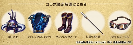 画像ギャラリー No.018のサムネイル画像 / 「クリスタル オブ リユニオン」にて“北斗の拳”とのコラボが10月1日より開催