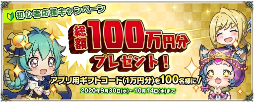 画像ギャラリー No.001のサムネイル画像 / 「クリスタル オブ リユニオン」の新ワールド41が本日オープン。総額100万円分のギフトコードがあたる初心者応援キャンペーンの開催も
