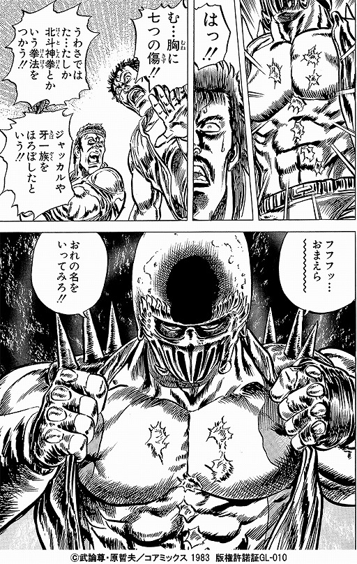 画像ギャラリー No.006のサムネイル画像 / 「クリユニ」で北斗の拳コラボが開催中。ジャギをモチーフにしたキャンペーンが開始
