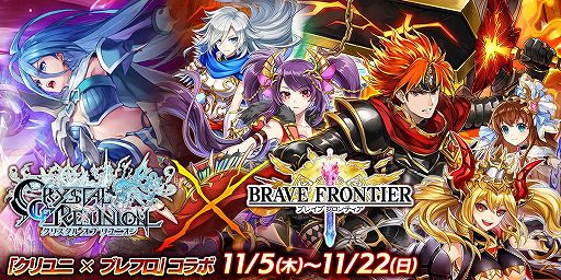 画像ギャラリー No.023のサムネイル画像 / 「クリユニ」が「ブレフロ」とコラボ。11月5日にイベント開始