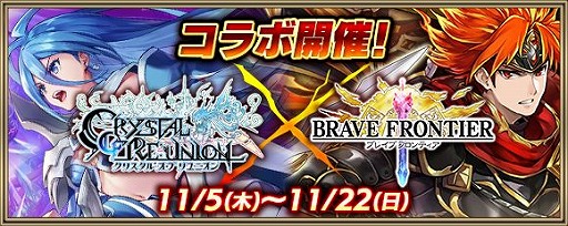 画像ギャラリー No.024のサムネイル画像 / 「クリユニ」が「ブレフロ」とコラボ。11月5日にイベント開始