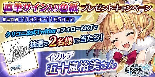 画像ギャラリー No.033のサムネイル画像 / 「クリユニ」が「ブレフロ」とコラボ。11月5日にイベント開始