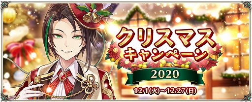 画像ギャラリー No.001のサムネイル画像 / 「クリユニ」でクリスマスキャンペーン 2020が12月1日より開催。平将門のサンタスキンが登場