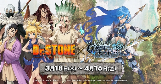画像ギャラリー No.001のサムネイル画像 / 「クリユニ」と「Dr.STONE」のコラボ詳細が公開。Amazonギフト券などが当たるTwitterキャンペーンも