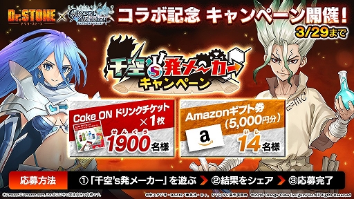 画像ギャラリー No.010のサムネイル画像 / 「クリユニ」と「Dr.STONE」のコラボ詳細が公開。Amazonギフト券などが当たるTwitterキャンペーンも