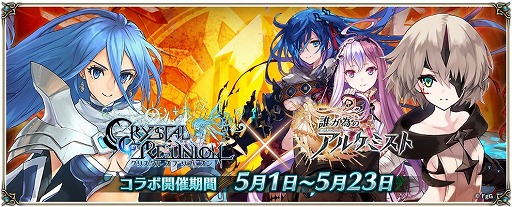 画像ギャラリー No.001のサムネイル画像 / 「クリユニ」と「タガタメ」のコラボレーションイベントが5月1日より開催