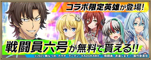 画像ギャラリー No.002のサムネイル画像 / 「クリスタル オブ リユニオン」xTVアニメ「戦闘員、派遣します!」コラボイベントが11月1日から開催