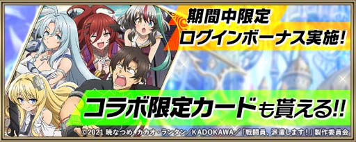 画像ギャラリー No.003のサムネイル画像 / 「クリスタル オブ リユニオン」xTVアニメ「戦闘員、派遣します!」コラボイベントが11月1日から開催