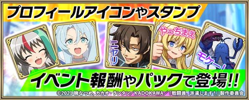画像ギャラリー No.007のサムネイル画像 / 「クリスタル オブ リユニオン」xTVアニメ「戦闘員、派遣します!」コラボイベントが11月1日から開催