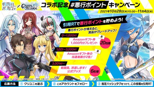 画像ギャラリー No.009のサムネイル画像 / 「クリスタル オブ リユニオン」xTVアニメ「戦闘員、派遣します!」コラボイベントが11月1日から開催