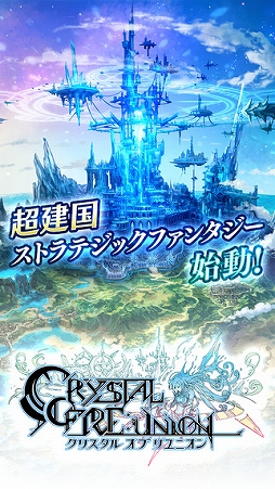 クリスタル オブ リユニオン