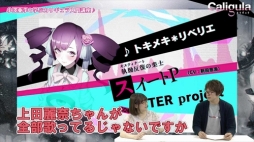 画像ギャラリー No.003のサムネイル画像 / 「Caligula -カリギュラ-」，守田鳴子を演じる小澤亜李さんによるプレイ動画第2弾が公開に