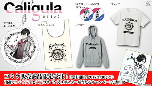 画像ギャラリー No.001のサムネイル画像 / 「Caligula -カリギュラ-」のコミケ先行アイテム5種の受注受付を実施中