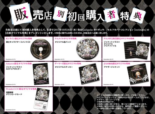 画像ギャラリー No.004のサムネイル画像 / 「Caligula -カリギュラ-」のセルフカバー曲を収録したCDが10月18日に発売決定