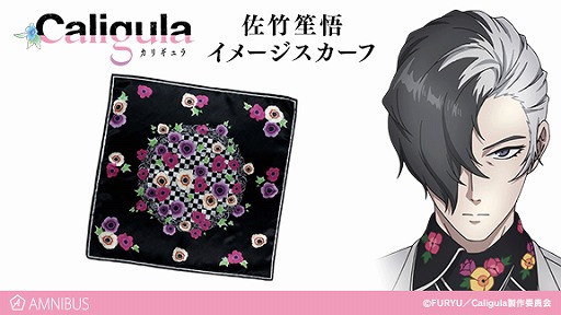 画像ギャラリー No.001のサムネイル画像 / 「Caligula」の佐竹笙悟をイメージしたスカーフがAMNIBUSで予約受付中