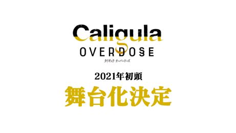画像ギャラリー No.008のサムネイル画像 / 「Caligula -カリギュラ-」，ゲーム内楽曲のセルフカバー第2弾が製作決定。2021年にはシリーズ初の舞台化も