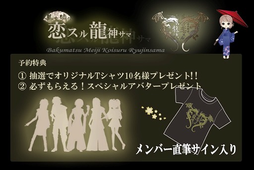 画像ギャラリー No.002のサムネイル画像 / V系ロックバンド「己龍」が登場する恋愛ゲーム「恋スル龍神サマ」の事前登録が開始