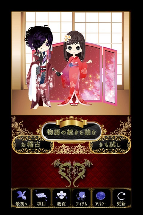 画像ギャラリー No.004のサムネイル画像 / V系ロックバンド「己龍」が登場する恋愛ゲーム「恋スル龍神サマ」の事前登録が開始