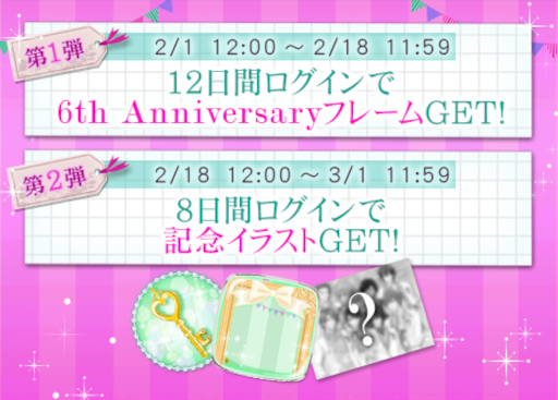 画像ギャラリー No.003のサムネイル画像 / 「上司と秘密の2LDK★Love Happening」配信6周年を記念した企画が実施