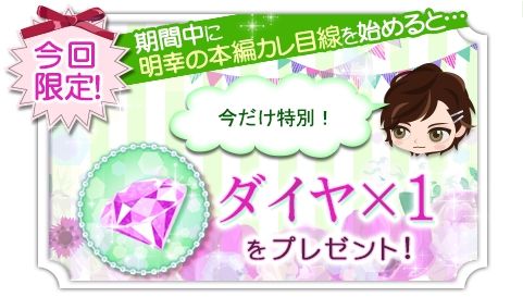 画像ギャラリー No.003のサムネイル画像 / 「上司と秘密の2LDK★Love Happening」で財前明幸の本編カレ目線ストーリー配信開始