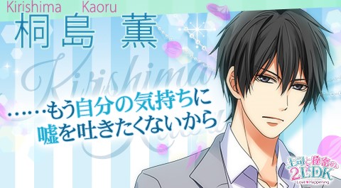 画像ギャラリー No.001のサムネイル画像 / 「上司と秘密の2LDK Love Happening」,“桐島 薫”の続編をリリース