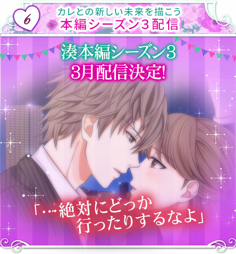 画像ギャラリー No.004のサムネイル画像 / 「上司と秘密の2LDK Love Happening」,配信7周年にちなんだ7大特別企画を実施中