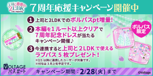 画像ギャラリー No.010のサムネイル画像 / 「上司と秘密の2LDK Love Happening」,配信7周年にちなんだ7大特別企画を実施中